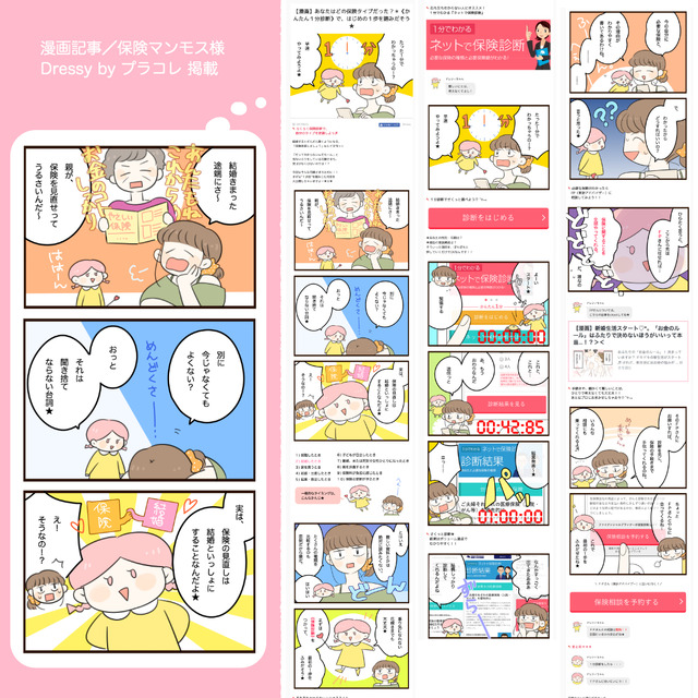 結婚に関連が深いということで、最近は保険に関する漫画も