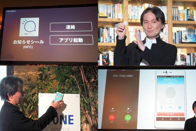 「お知らせシール」のデモ。シールにTONE m17をかざしたところ、電話帳の中の「中村さん」に電話がかかった