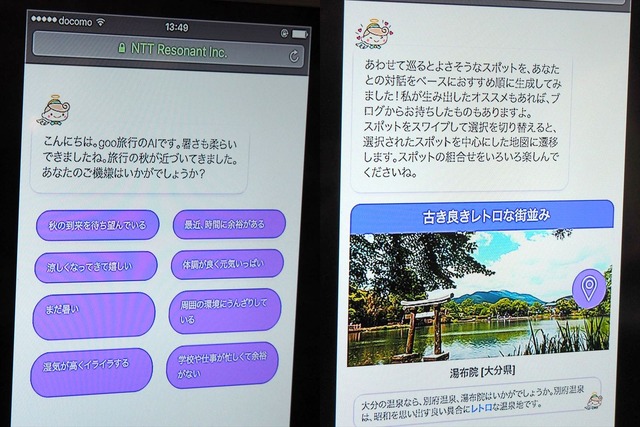 デモの様子。今後のバージョンアップで、宿泊施設の予約までおこなえるようにしたいという(現在はまだ実装できておらず、比較サイトに誘導するにとどまる)