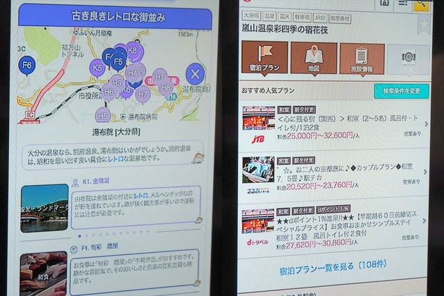 デモの様子。今後のバージョンアップで、宿泊施設の予約までおこなえるようにしたいという(現在はまだ実装できておらず、比較サイトに誘導するにとどまる)
