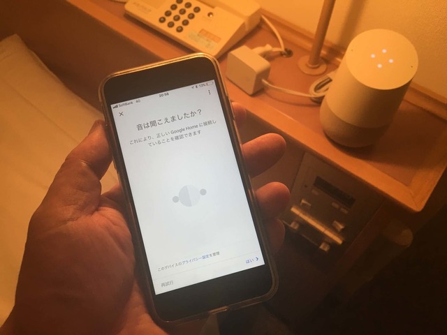 スマホとGoogle Homeが接続完了。スマホ側から必要な情報を登録していく