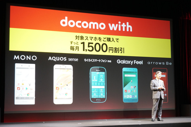 docomo with対象機種も拡充された