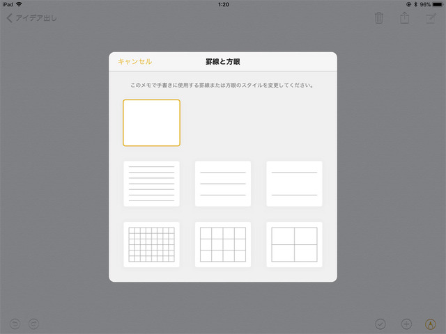 新規メモの作成時に罫線と方眼を選択。手書きの際に役立つガイドラインになる