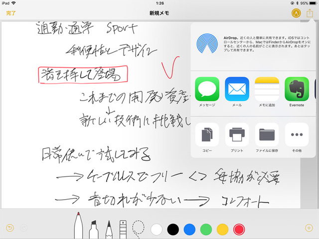 手書きのメモはメールやファイルアプリを経由したシェアが簡単にできる