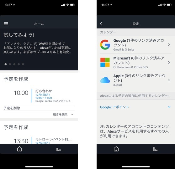 「アレクサ、予定を追加して」と話して、日時やタイトルを指定すれば即座に連携するGoogleカレンダーに反映されます。なおカレンダーはGoogleカレンダーだけでなく、OutlookやiCloudカレンダーとも連携可能です。