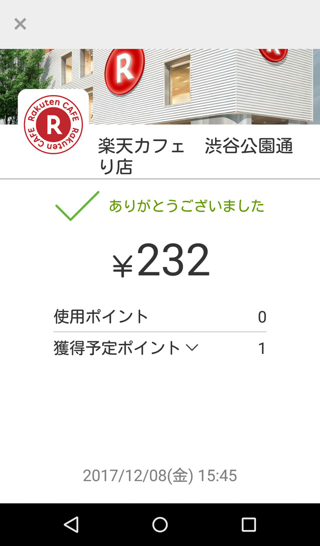 利用履歴はアプリでも見られるし、登録しているメールアドレスにメールでも届きます