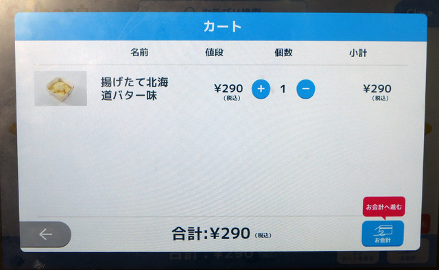 カートの中身を確認。OKなら「お会計」に進みます。