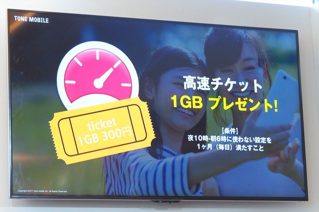 1ヵ月間、夜10時から朝6時までスマホを使わなかった子どもに高速チケット1GB分がプレゼントされる