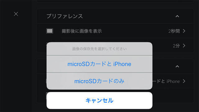 データの記録先は本体に装着したmicroSDカードのみか、iPhoneへの同時記録も選べる