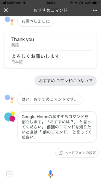 ヘッドホンの内蔵マイクでGoogleアシスタントと会話しながら色んな機能を操作