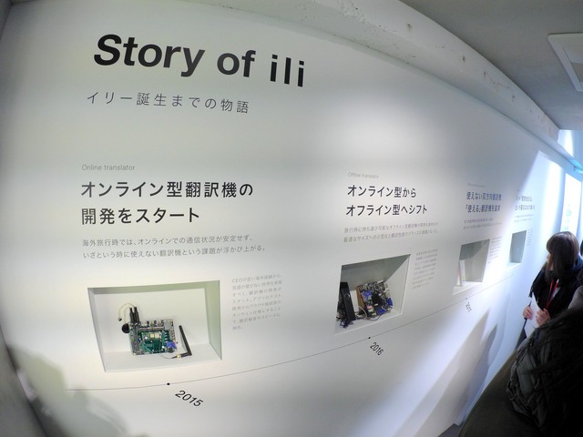 店舗にはili開発の歴史がたどれるコーナーが設置されていた。小さな製品版を見た後だと、プロトタイプの大きさに驚いてしまう