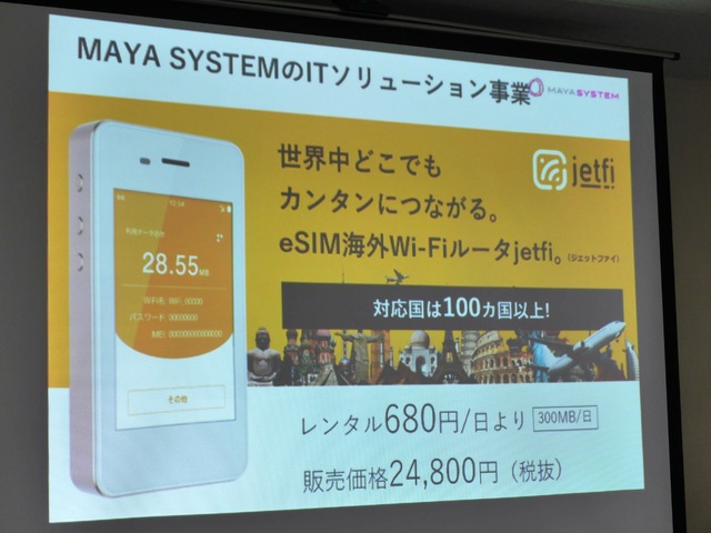 eSIMを活用した海外Wi-Fiルーター事業『jetfi（ジェットファイ）』