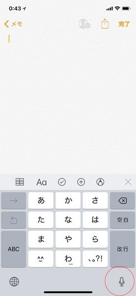 メモアプリなど、右下に表示されるマイクのアイコンをタップして音声文字入力モードに切り替わる