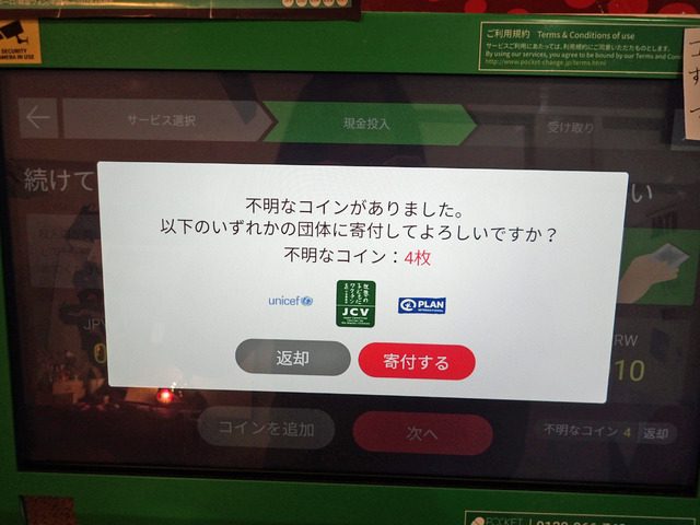 いじわるして入れた、400ルピーが発見されてしまいました…。寄附することができるのは初めて知りました。便利！