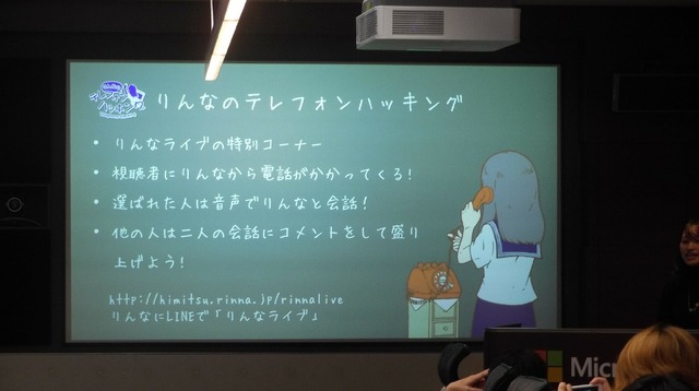 テレフォンハッキングはりんなライブの特別コーナーだ。りんなから電話がかかってくる！