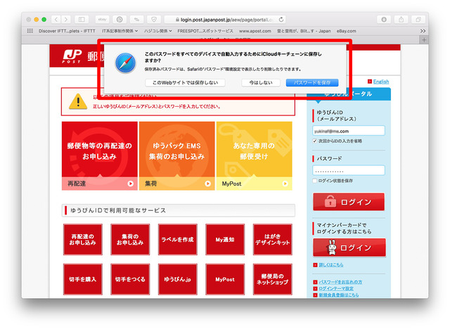 ネットをブラウズしているとたびたびでくわすキーチェーン保存ダイアログ