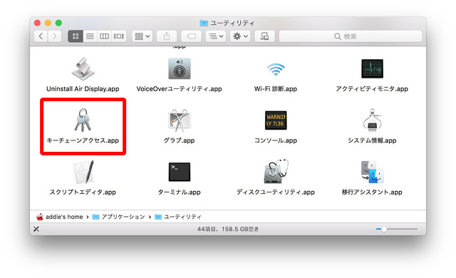 「キーチェーンアクセス」アプリは、「アプリケーション」フォルダー内の「ユーティリティ」フォルダーにある