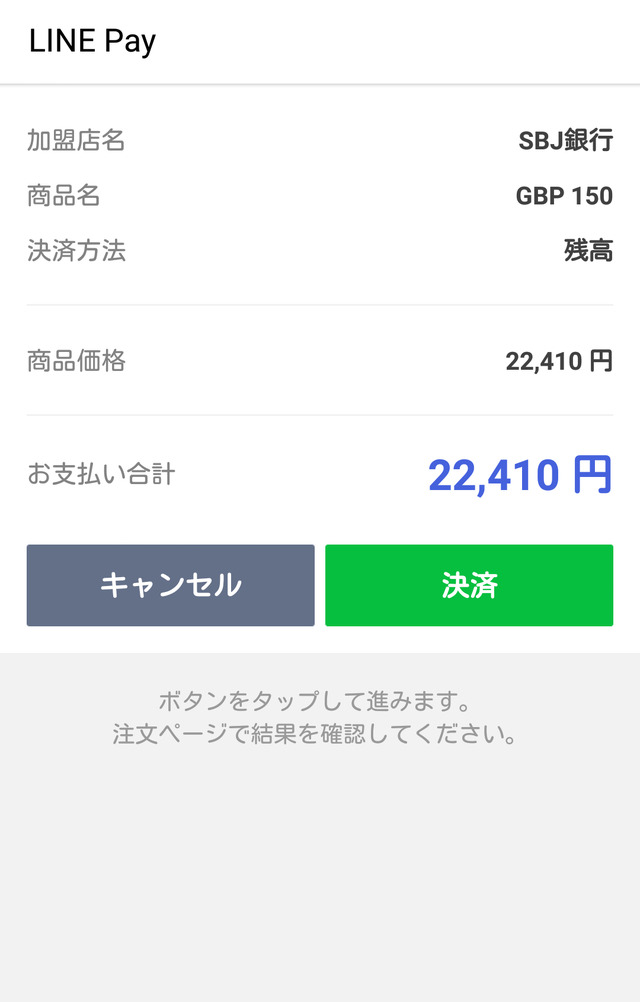 決済は通貨選択後 30 分以内に。タイミングがずれると申し込み時の為替レートが変わる可能性もあるので注意