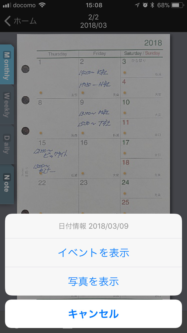 撮影したリフィルのオレンジ色の点をタップすると、標準カレンダー（iOSの場合）の予定や、その日に撮った写真を表示してくれる