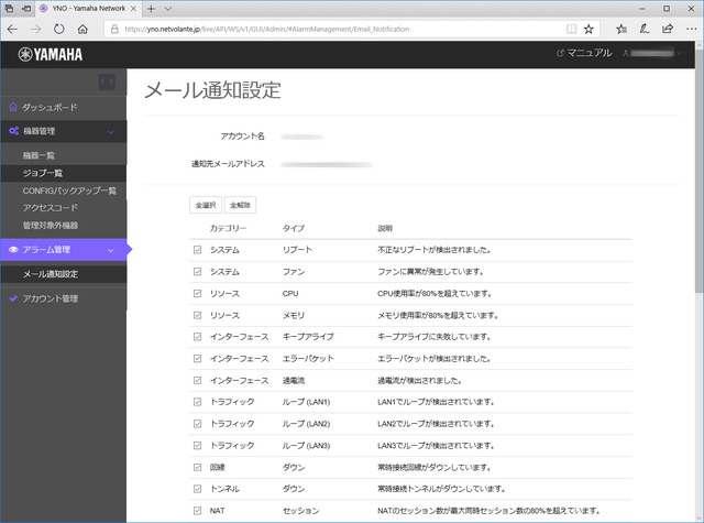 アラームが一元的に確認できるのも便利だという