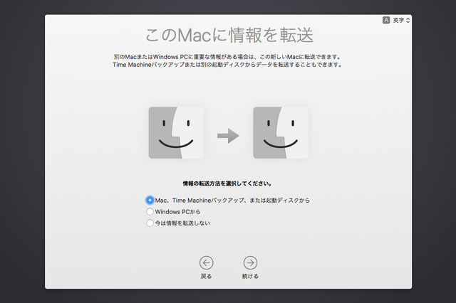 移行アシスタントの画面。旧Macからデータを転送するときは、「Mac、Time Machineバックアップ、または起動ディスクから」を選択する