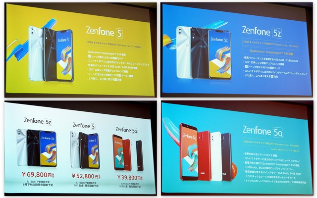 ZenFone 5、ZenFone 5Z、ZenFone 5Qの特徴と価格、発売日