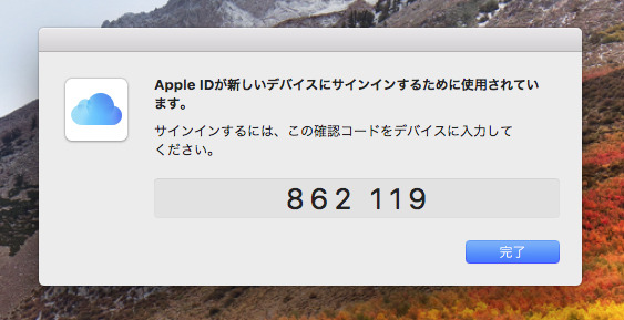 ［Mac］一方Macには、ログインを試みている場所を示す地図と確認コードが表示される