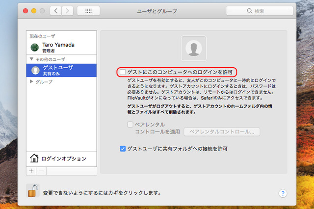 左側のユーザーのリストから「ゲストユーザ」を選び、「ゲストユーザに共有フォルダへの接続を許可」にチェックマークを付ける