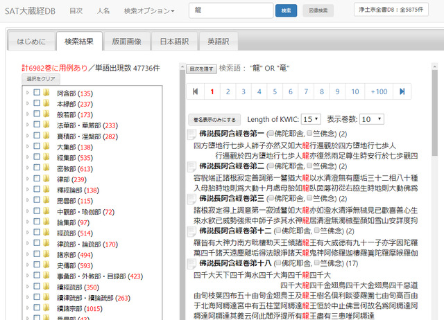 SAT大正新脩大藏經テキストデータベース