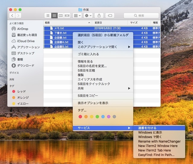 「Automator」で作ったサービスは、コンテクストメニューから実行できる