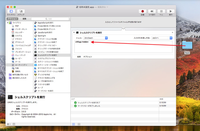 「chflags hidden 」と入力して、デスクトップに作った「Test」フォルダーを入力したコマンドの末尾にドラッグ&ドロップする