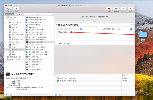 「chflags hidden 」と入力して、デスクトップに作った「Test」フォルダーを入力したコマンドの末尾にドラッグ＆ドロップする