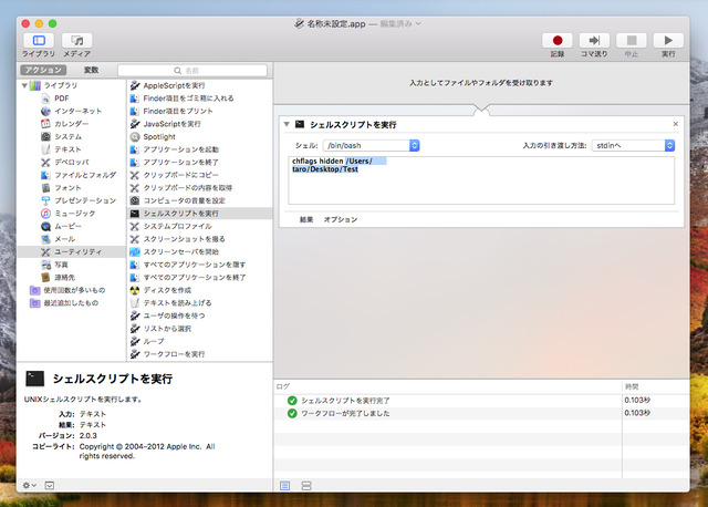 コマンドの末尾に、「Test」フォルダーの場所「/Users/○○/Desktop/Test」が入力される。○○には、自分のユーザー名が入る