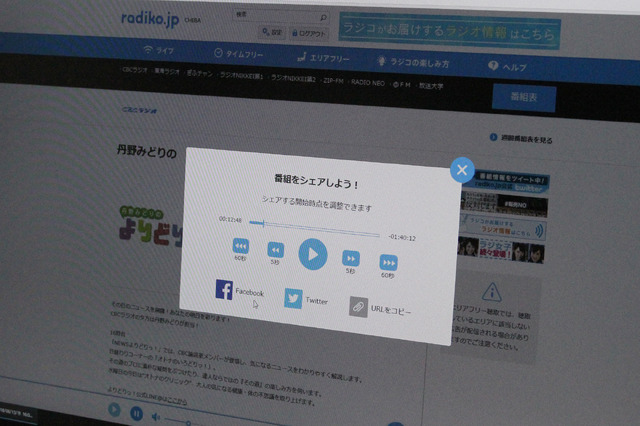 「シェア」機能では、聴取中の番組を、指定の時間から共有できる