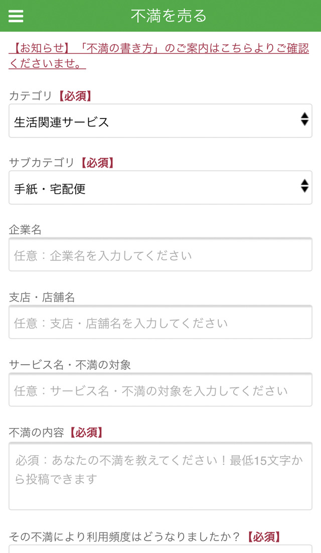 店舗やサービス、商品名などを実名で記入