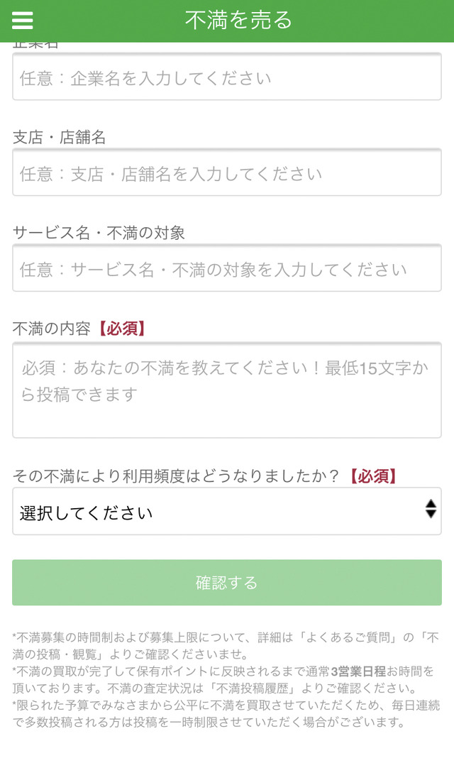 不満を記入後、その不満によって来店/購入頻度がどう変わったかを尋ねられるのがマーケティングデータらしい