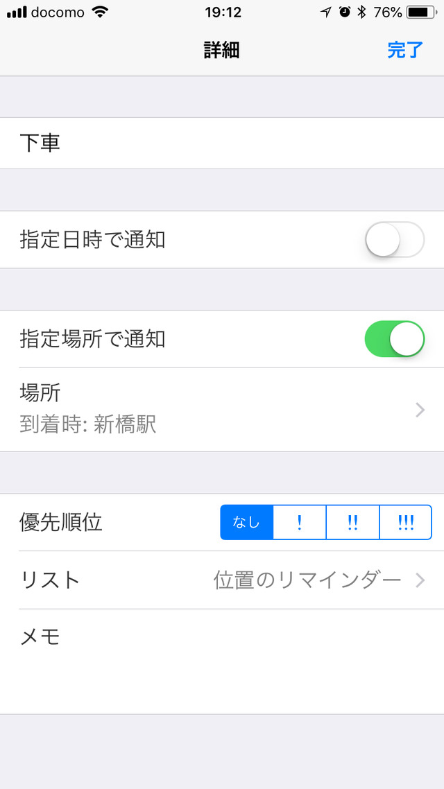 iPhoneのリマインダーの「指定場所で通知」で駅を指定したところ。下車駅の一つ前にしておくのがポイント