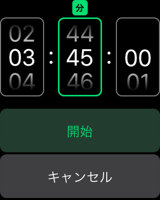 タイマーのカスタム設定画面。時、分、秒のそれぞれをデジタルクラウンで指定可能