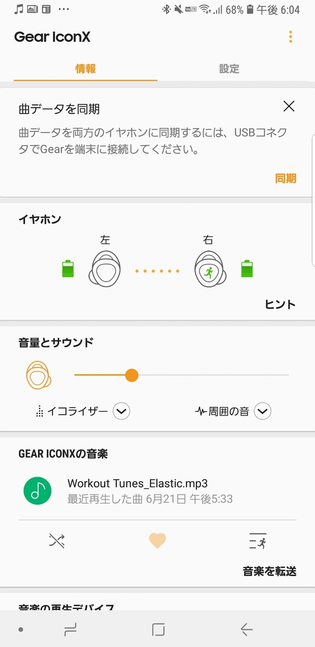 専用アプリ「Gear Manager」