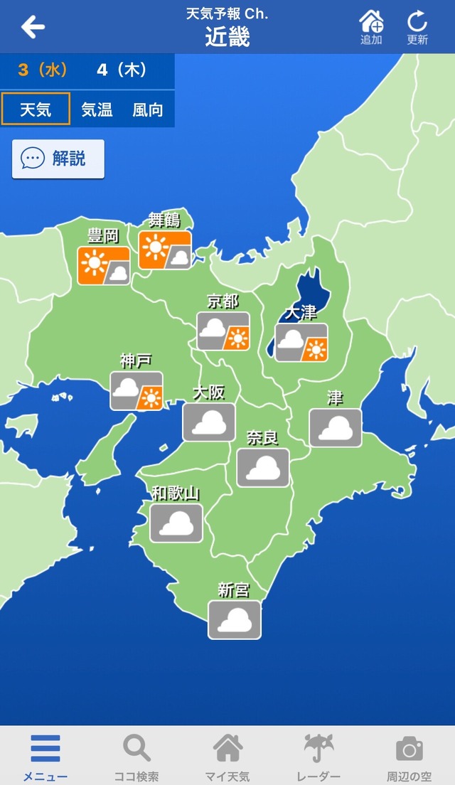 アプリ ランキング 天気予報 的中率 天気予報サイトで的中する確率が高いのは・・・？