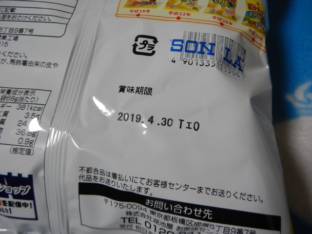 裏側にも賞味期限が印字されている