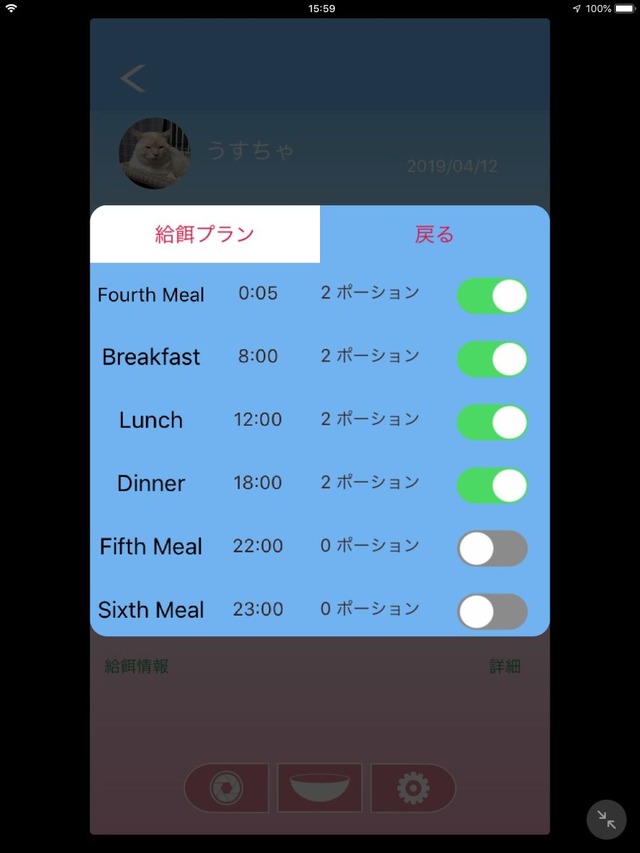 1日6回までタイマー給餌が可能。