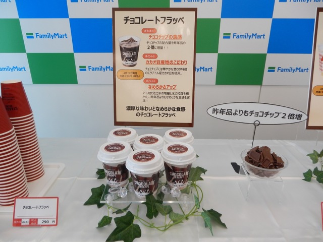 チョコレートフラッペ