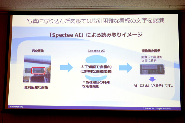 ピンとがあっていない標識の文字情報も識別