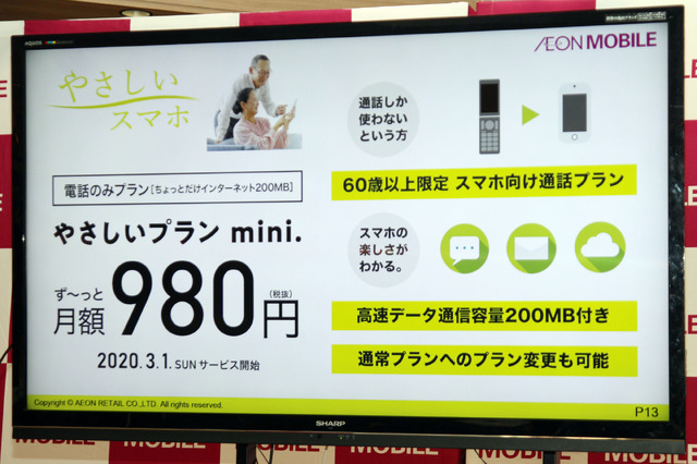 月額980円（税抜）の「やさしいプランmini.」