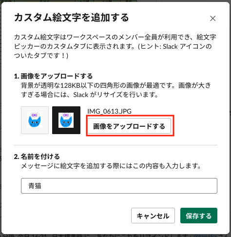 テレワークツール活用術 第3回 通知設定 独自絵文字 すぐに使えるslackの便利機能 2枚目の写真 画像 Rbb Today