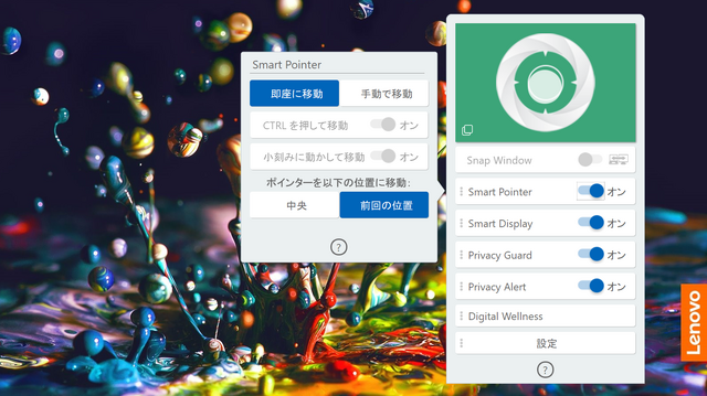 「Smart Pointer」の設定画面