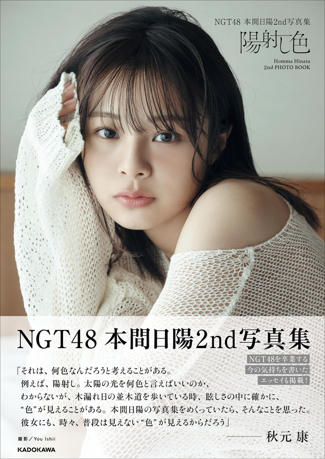 志田音々