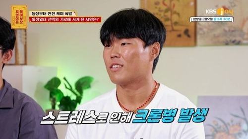 『何でも聞いて菩薩』、日本でいじめられた韓国人男性