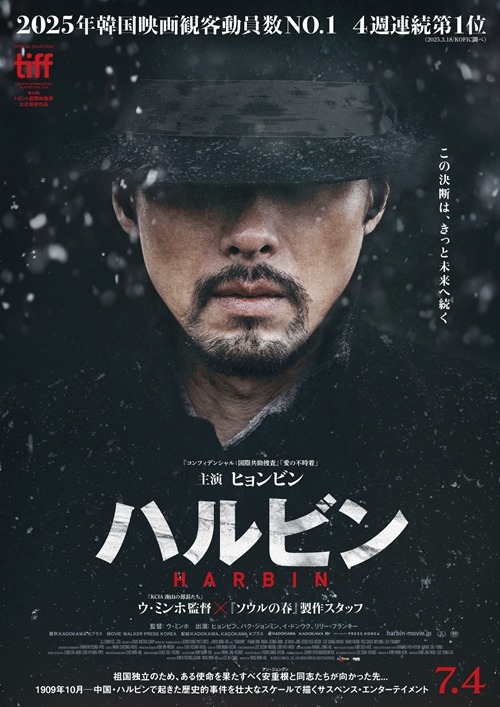 映画『ハルビン』